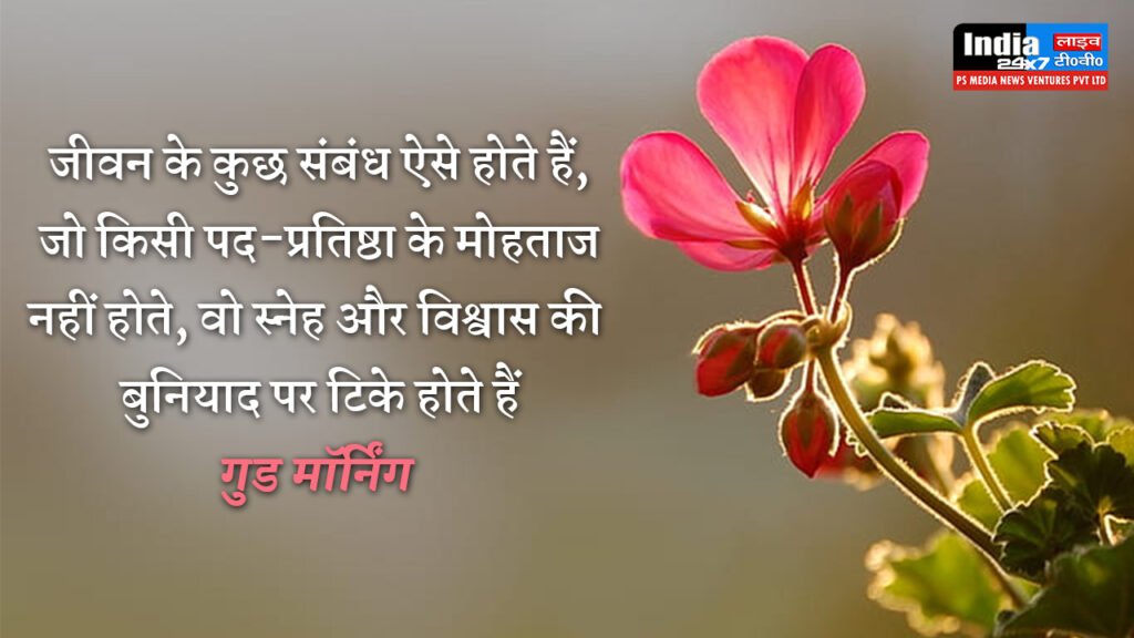 Good Morning Messages in Hindi