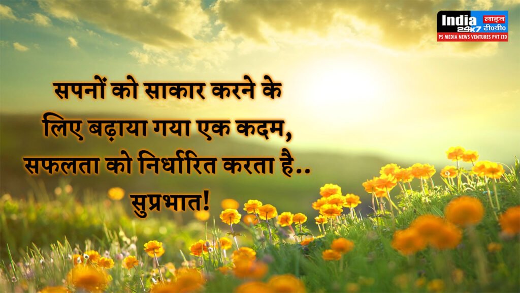 Good Morning Quotes in hindi