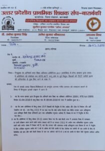 UP News: शिक्षकों को टीईटी अनिवार्यता से छूट दिलाने की मांग, विधायक साकेंद्र प्रताप वर्मा को सौंपा ज्ञापन 1 WhatsApp Image 2026 07 18 at 23.03.40 1