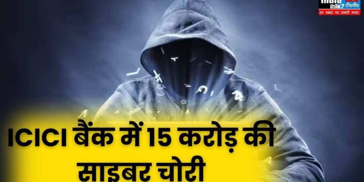 Cyber Crime: साइबर चोरों का बड़ा कारनामा! भारत के सबसे बड़े बैंक में की 15 करोड़ रुपए की साइबर चोरी
