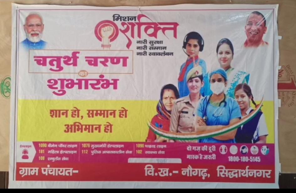 Siddharthnagar: नारी शक्ति वंदन कार्यक्रम का आयोजन, महिलाओं को सरकारी योजनाओं की दी गई जानकारी