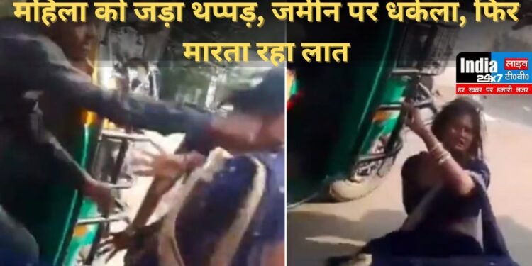 UP News: ऑटो चालक ने बुजुर्ग महिला की बेरहमी से की पिटाई, सोशल मीडिया पर वीडियो वायरल