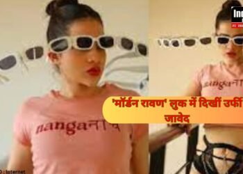 Urfi Javed:दशहरे पर उर्फी जावेद का 'मॉर्डन रावण' लुक, ट्रोलर्स ने किया बुरी तरह ट्रोल