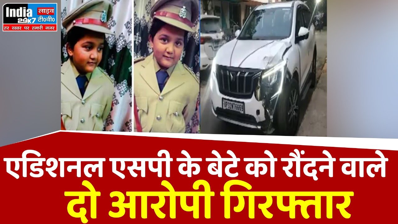 Lucknow News: एएसपी के बेटे की हत्या मामला! आरोपी गिरफ्तार, तेज रफ्तार से वाहन चलाने…..