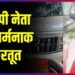 Madhya Pradesh: बीजेपी नेता की शर्मनाक करतूत, पुलिस ने की बड़ी कार्रवाई