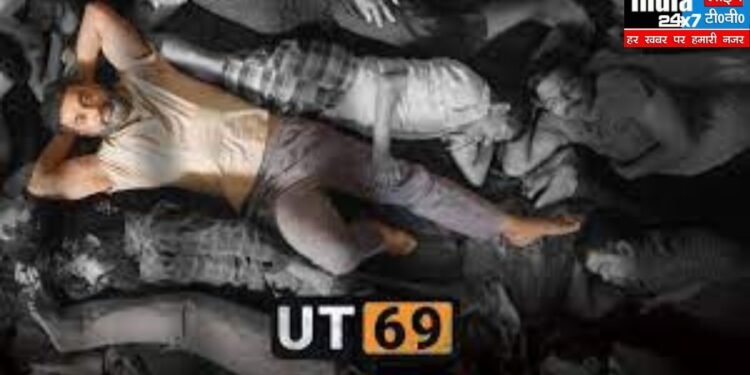 UT 69 Box Office Collection Day 1: रिलीज के पहले ही दिन बॉक्स ऑफिस पर पिटी राज कुंद्रा की UT 69, फिल्म की ओपनिंग डे की कमाई जान लगेगा झटका