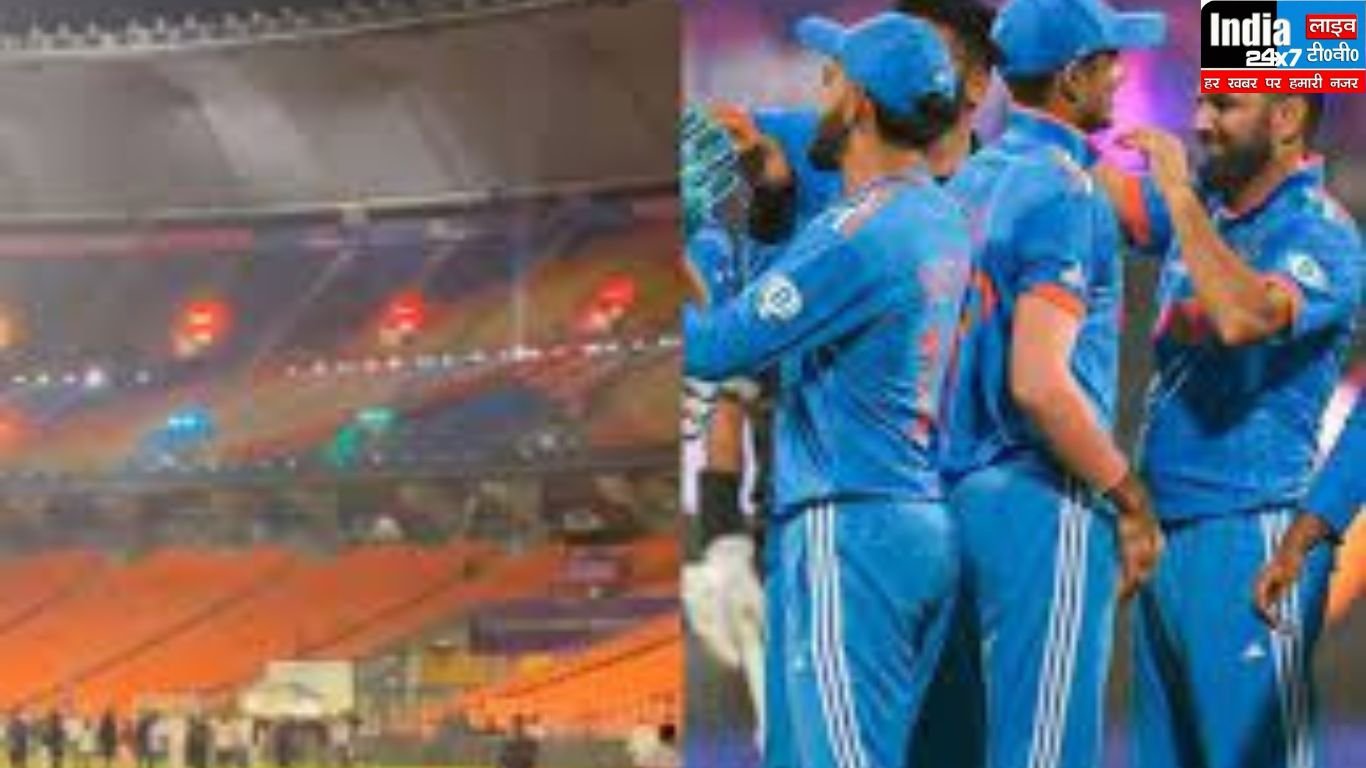 India vs Australia Final: भारत-ऑस्ट्रेलिया के बीच विश्व कप 2023 का फाइनल मुकाबला: अहमदाबाद में तैयारियां पूरी, स्टेडियम में लगीं रंग-बिरंगी लाइट्स