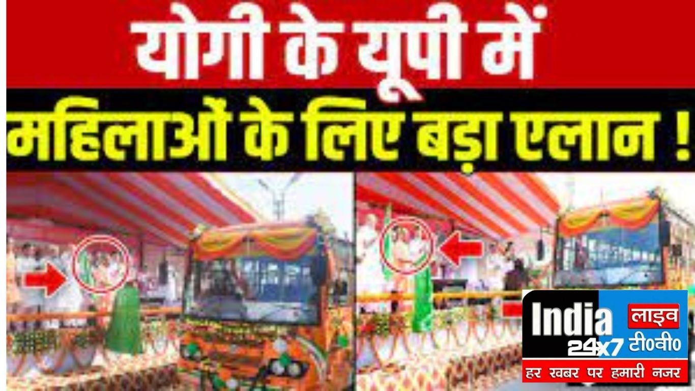 Women Free Bus Service: CM योगी ने महिलाओं को दिया बड़ा तोहफा ! महिलाओं में खुशी की लहर