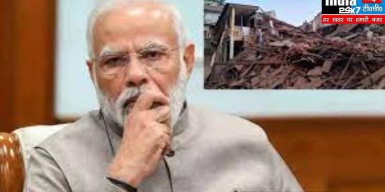 PM Modi On Nepal Earthquake: भारतीय प्रधानमंत्री ने नेपाल में भूकंप पर दुख व्यक्त किया