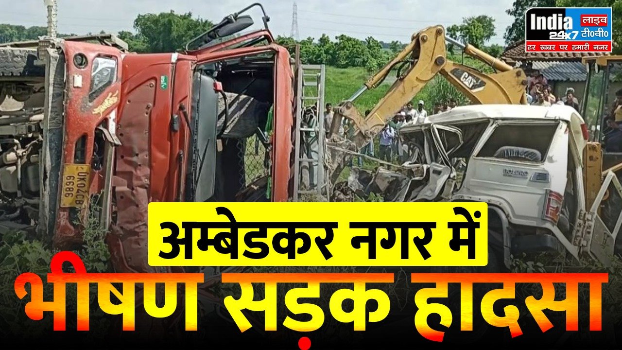 Ambedkar Nagar News: अम्बेडकर नगर में दर्दनाक सड़क हादसा, तीन युवकों की मौत