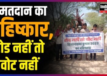 Chhattisgarh News: मूलभूत सुविधाओं की मांग को लेकर मतदान का बहिष्कार, रोड नहीं तो वोट नहीं’