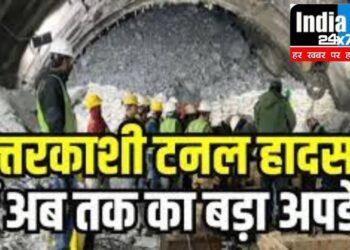 Uttarakhand Tunnel Accident Rescue: बड़ा अपडेट,उत्तरकाशी टनल हादसे में मंजिल के बहुत करीब बचाव अभियान, मजदूरों के लिए विशेष स्ट्रेचर की व्यवस्था