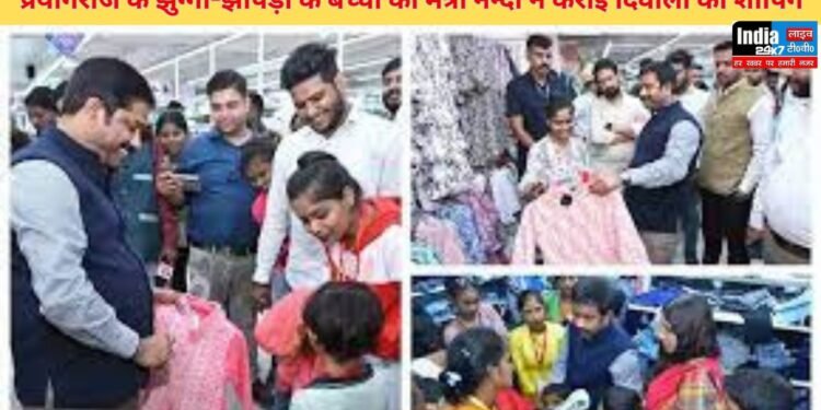 Lucknow News : प्रयागराज के झुग्गी-झोपड़ी के बच्चों को मंत्री नन्दी ने कराई दिवाली की शॉपिंग ,राजभवन में होंगे सैकड़ों बच्चे मेहमान