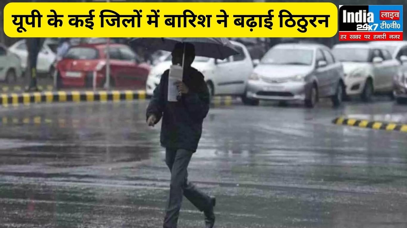 Weather Update news : यूपी के कई जिलों में हुई बारिश, तेज हवाओं से बढ़ेगी ठिठुरन,देश के कई राज्यों में बारिश के आसार
