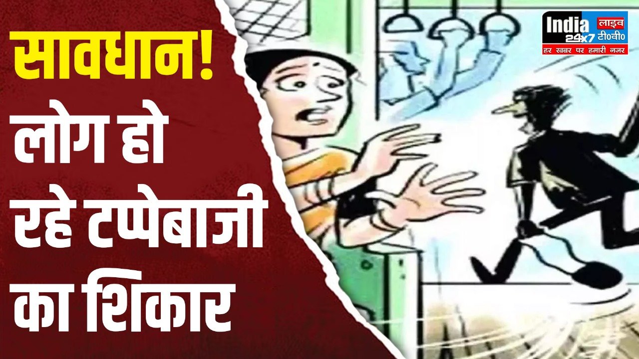 UP News: भूत-प्रेत का साया है, पूजा करानी होगी…टप्पेबाजी के गिरोह सक्रिय, सतर्क रहे आप