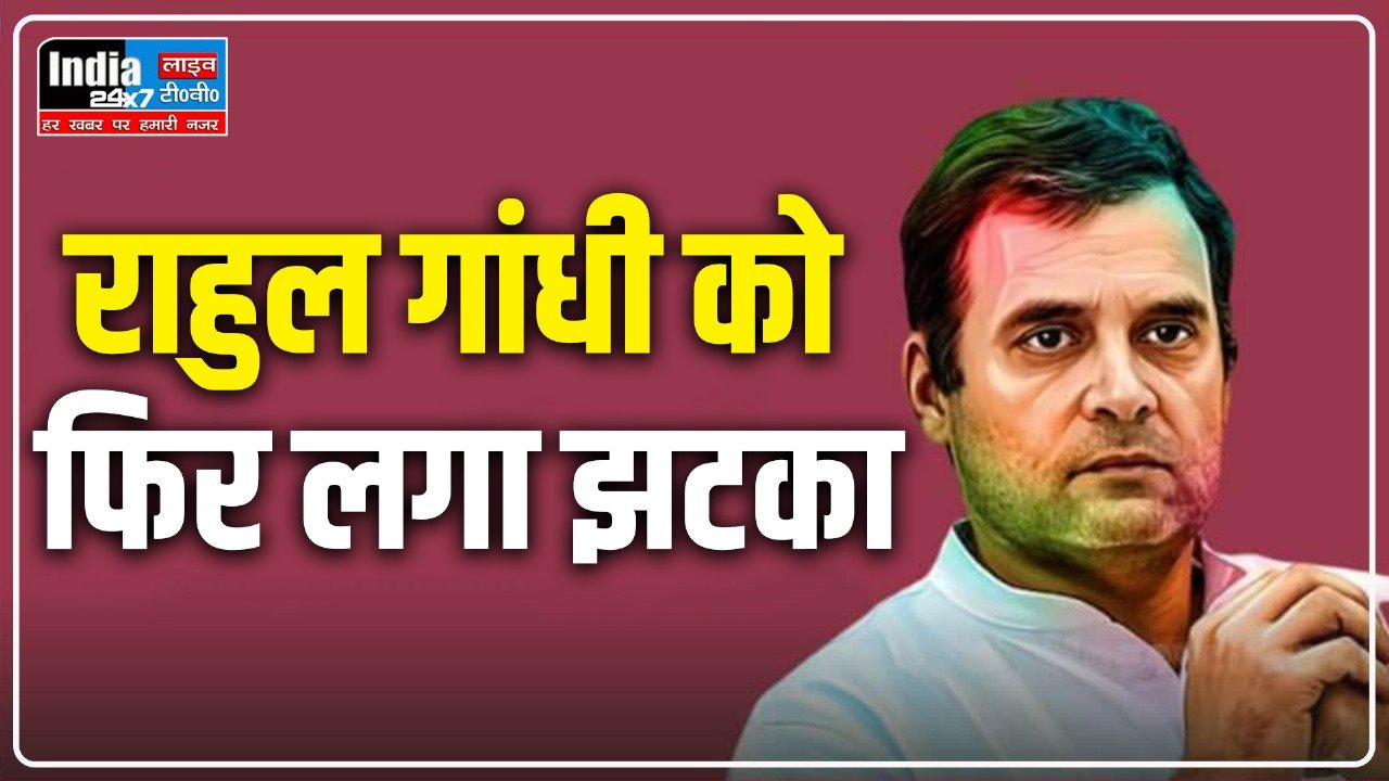 Rahul Gadhi: राहुल गांधी को फिर लगा झटका! मानहानि मामले में राहुल गांधी को कोर्ट ने किया तलब