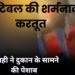 Kanpur News: एक बार फिर खाकी हुई शर्मनाक! शराब के नशे में धुत सिपाही ने दुकान के सामने….