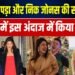 Priyanka Chopra: प्रियंका चोपड़ा और निक जोनस की सालगिरह! न्यूयॉर्क में इस अंदाज में किया सेलिब्रेट 3 Priyanka Chopra: प्रियंका चोपड़ा और निक जोनस की सालगिरह! न्यूयॉर्क में इस अंदाज में किया सेलिब्रेट