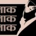 UP News: दहेज़ के लोभी पति ने पत्नी को बाेला-तलाक, तलाक, तलाक, आरोपी गिरफ्तार