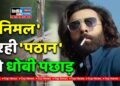 Box Office Prediction: रणबीर कपूर की 'एनिमल' बॉक्स ऑफिस पर करेगी धमाका! होगी बंफर कमाई