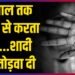 Lucknow News: 9 साल तक युवती से करता रहा...शादी भी तोड़वा दी...पीड़िता ने सुनाई आपबीती