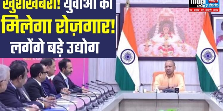 Hardoi News: खुशखबरी! युवाओं को मिलेगा रोज़गार! लगेंगे बड़े उद्योग