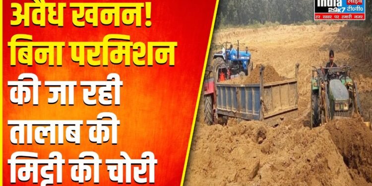 Lucknow News: अवैध परमिशन के दम पर धरती माता के सीने को चीर कर निकल जा रही है मिट्टी