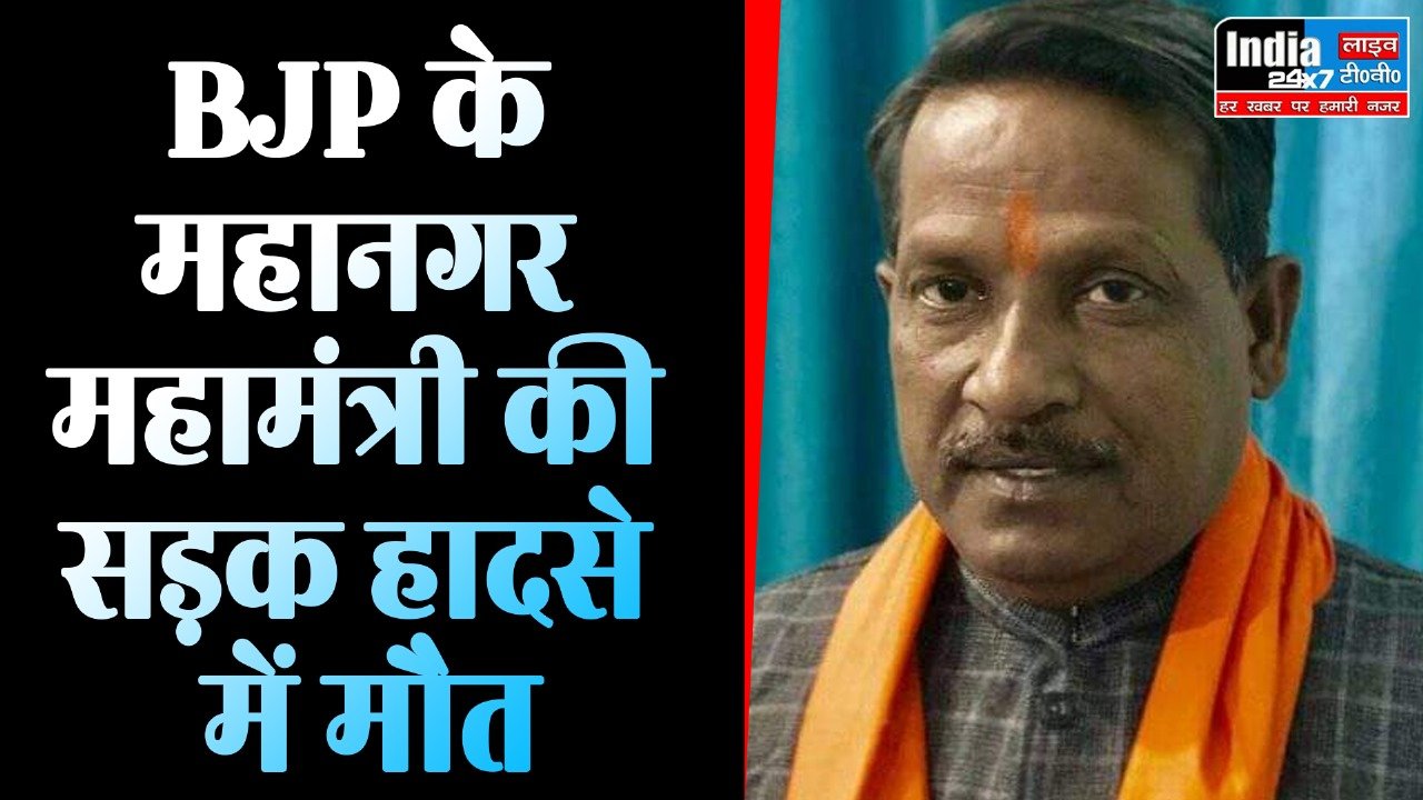 Meerut News: घने कोहरे का कहर! बीजेपी के महामंत्री की सड़क हादसे में मौत