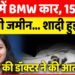 Kerala News: दहेज में BMW कार, 15 एकड़ मांगी जमीन… शादी हुई रद्द, केरल की डॉक्टर ने की आत्महत्या