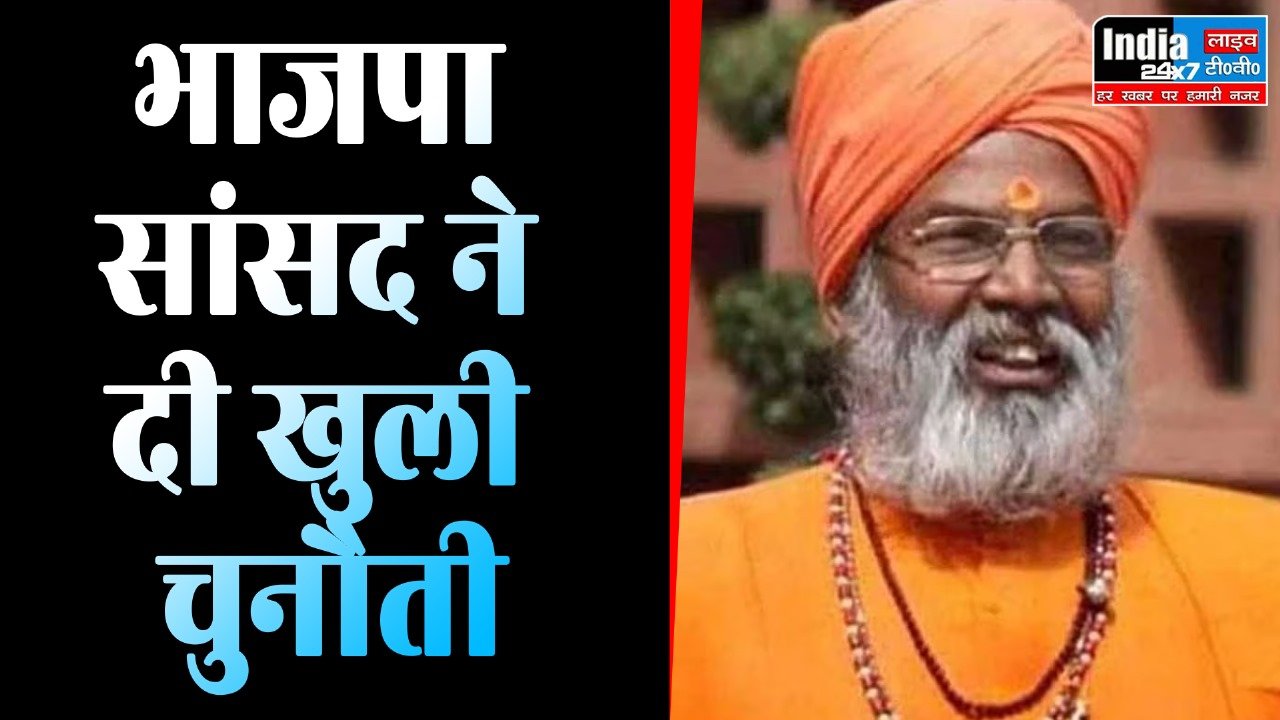 UP News: भाजपा सांसद ने दी खुली चुनौती! कहा- राम का विराजमान होने दो… फिर..
