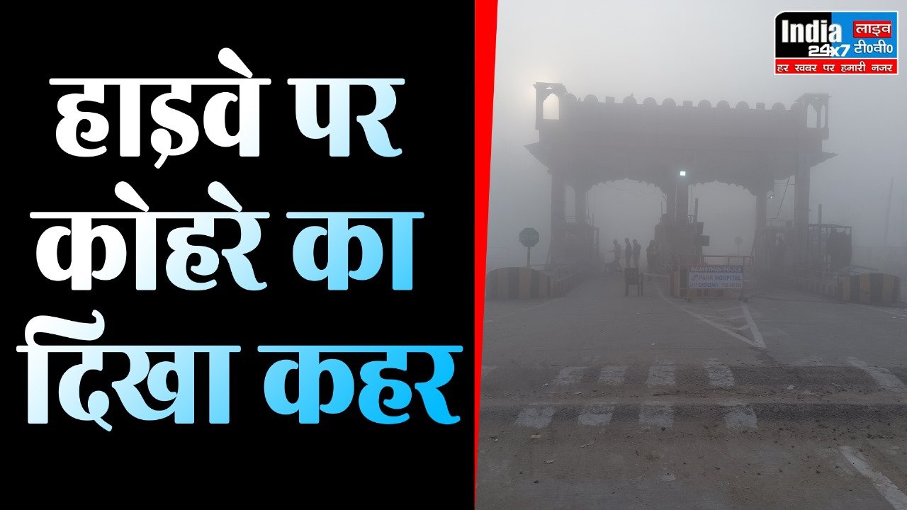 UP News: कोहरे ने बरपाया कहर! दो बाइक सवारों की हुई दर्दनाक मौत
