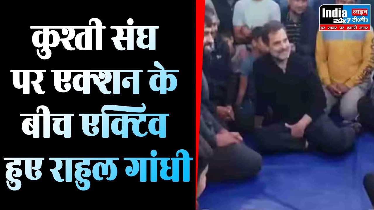 Wrestlers Protest: राहुल गांधी ने पहलवानों से की मुलाकात, विनेश फोगाट ने पुरस्कार लौटाने का किया ऐलान