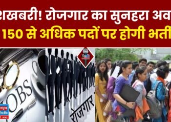 Good News: बेरोजगार युवाओं के लिए एक सुनहरा अवसर, 11 दिसंबर को लगेगा जॉब फेयर