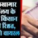 UP News: अभिलेखागार कार्यालय के बाबू का रिश्वत लेते वीडियो वायरल, हुआ सस्पेंड