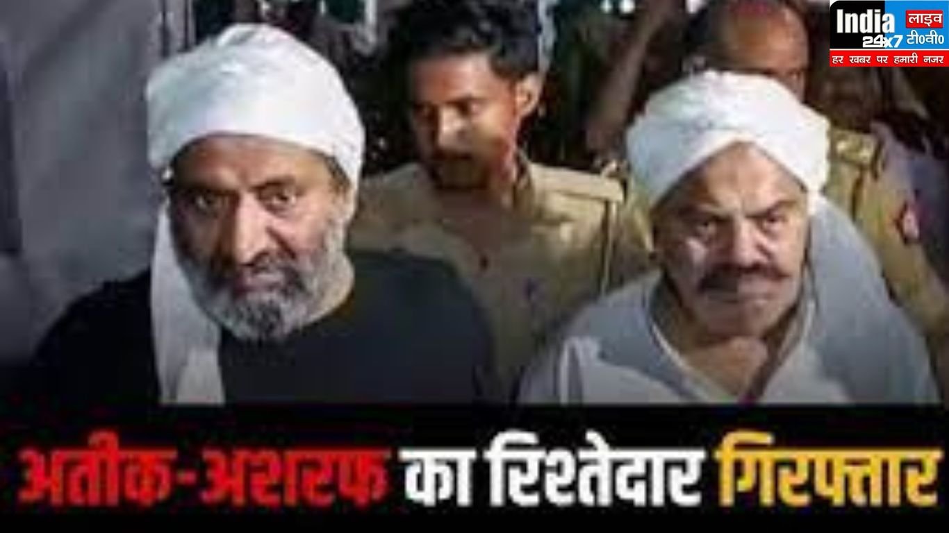 UP News: अतीक अहमद का बहनोई का रिश्तेदार गिरफ्तार, यूपी STF की कार्रवाई, बीते दिनों दुबई से लौटा था भारत