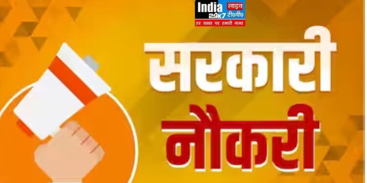 Government Job: युवाओं के लिए खुशखबरी! कांस्टेबल पदों पर निकली भर्ती, कल से कर सकते हैं आवेदन