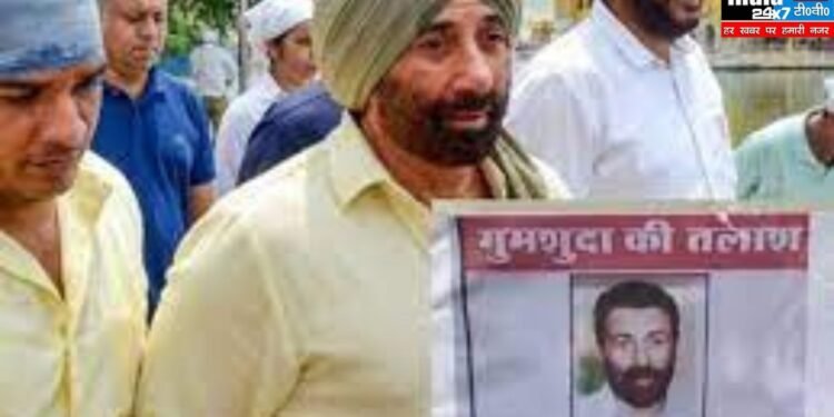Sunny Deol Posters: पठानकोट में लगे अभिनेता सनी देओल की गुमशुदगी के पोस्टर, खोज कर लाने वाले को 50 हजार इनाम! जानें वजह