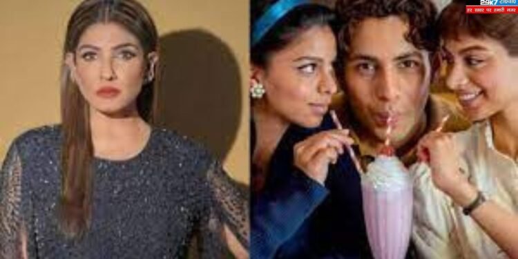 Raveena Tnadon Post खुशी कपूर और अगस्त्य नंदा के खिलाफ नेगेटिव पोस्ट लाइक करना रवीना टंडन को पड़ा भारी