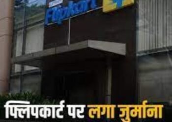 FlipKart: फ्लिपकार्ट ने सेल के दौरान महिला को बेचा 96 रुपये महंगा शैंपू, कंज्यूमर कोर्ट ने लगाया 20 हजार का जुर्माना