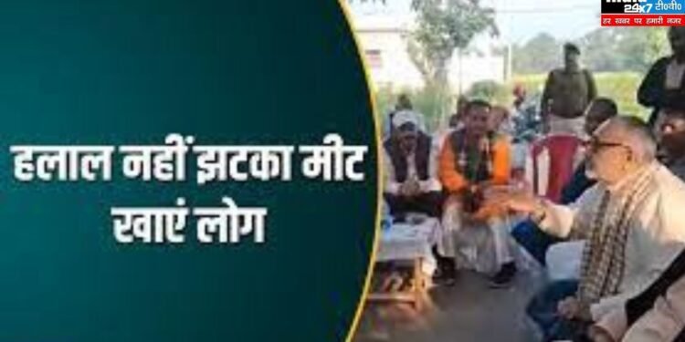 Giriraj Singh News: 'हलाल मीट छोड़ें, हिंदू सिर्फ झटका मीट खाएं,' केंद्रीय मंत्री गिरिराज सिंह ने क्‍यों दी ये सलाह