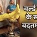 World Cup 2023 Mitchell Marsh : मिचेल मार्श ने वर्ल्ड कप 2023 ट्रॉफी पर पैर रखने वाली हरकत पर तोड़ी चुप्पी कहा ‘मैं तो फिर से पैर रखूंगा...’