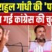 Rahul Gandhi vs PM Modi : क्या राहुल गांधी की 'पनौती' ही बन गई कांग्रेस की चुनौती? 2024 की डगर नहीं होगी आसान 2 Rahul Gandhi vs PM Modi : क्या राहुल गांधी की 'पनौती' ही बन गई कांग्रेस की चुनौती? 2024 की डगर नहीं होगी आसान