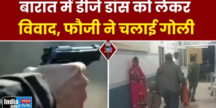 Chandauli News : बारात में डीजे बजाने को लेकर हुआ विवाद, फौजी ने चलाई गोली, तीन गंभीर रूप से घायल