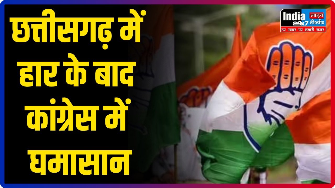 Chhattisgarh News : छत्तीसगढ़ में हार के बाद कांग्रेस में घमासान,भूपेश ने EVM पर उठाया सवाल तो सिंहदेव बोले- ये ठीक नहीं