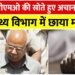 Chandauli News : डिप्टी सीएमओ की सोते हुए अचानक मौत, स्वास्थ्य विभाग में छाया मातम