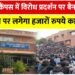 JNU News : जेएनयू कैंपस में विरोध प्रदर्शन पर लगा बैन, आदेश न मानने पर लगेगा जुर्माना ....