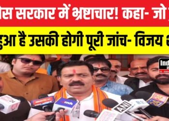 Chhattisgarh: कांग्रेस सरकार में हुए भ्रष्टाचार पर दिया बयान, कहा- जो कुछ भी हुआ है उसकी होगी पूरी जांच- विजय शर्मा