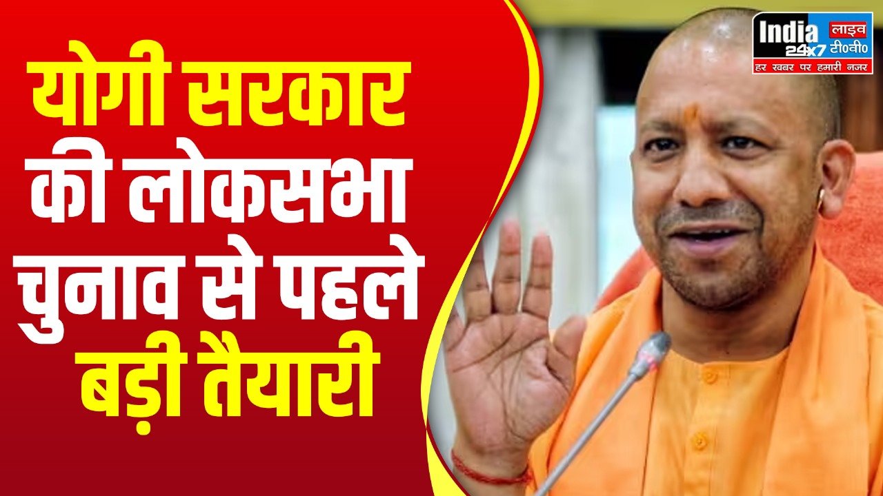 Lucknow: योगी सरकार की लोकसभा चुनाव से पहले बड़ी तैयारी! UP पुलिस में होने जा रही बंपर भर्ती