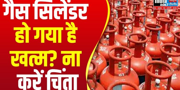 LPG Cylinder : गैस सिलेंडर हो गया है खत्म? ना करें चिंता, ऐसे दूर होगी समस्या ..... 1 LPG Cylinder : गैस सिलेंडर हो गया है खत्म? ना करें चिंता, ऐसे दूर होगी समस्या .....