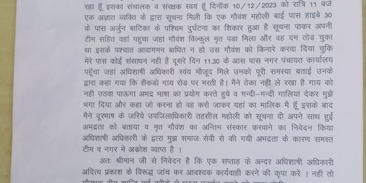 Sitapur News: गौरक्षक कार्यकर्ता से अभद्रता मामले में सीतापुर डीएम को सौंपा गया ज्ञापन